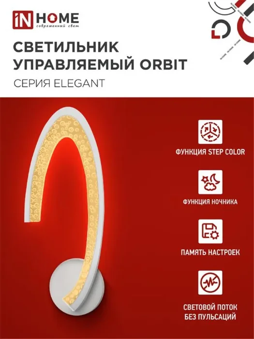 Светильник светодиодный ELEGANT ORBIT 15Вт 3000-6500К 1200лм 230В STEP COLOR бел. IN HOME 4690612051451
