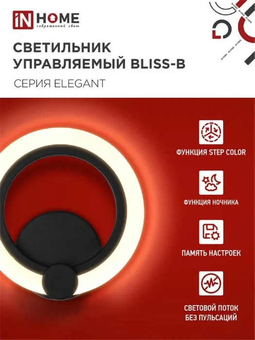Светильник светодиодный ELEGANT BLISS-15B 15Вт 3000-6500К 1200лм 230В STEP COLOR черн. IN HOME 4690612035352