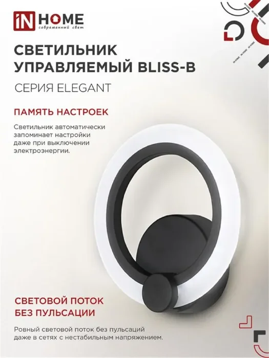 Светильник светодиодный ELEGANT BLISS-15B 15Вт 3000-6500К 1200лм 230В STEP COLOR черн. IN HOME 4690612035352