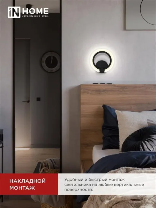 Светильник светодиодный ELEGANT BLISS-15B 15Вт 3000-6500К 1200лм 230В STEP COLOR черн. IN HOME 4690612035352