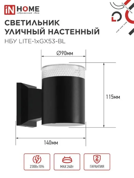 Светильник НБУ LITE-1хGX53-BL IP65 уличный настен. односторон. под лампу 1хGX53 алюм. черн. IN HOME 4690612048154
