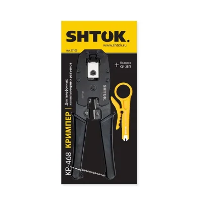 Кримпер для телефонных и компьютерных разъемов КР-468 (27105) SHTOK 376585