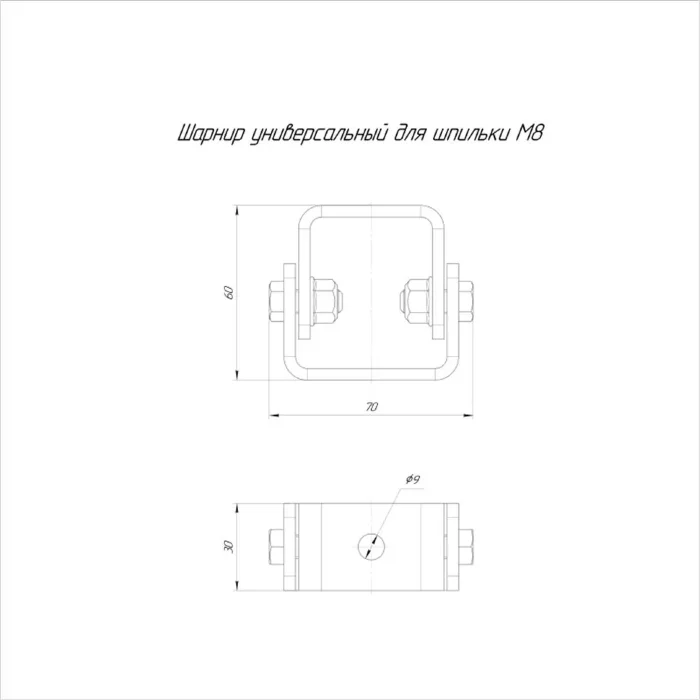 Шарнир универсальный для шпильки М8 Промрукав PR08.5163
