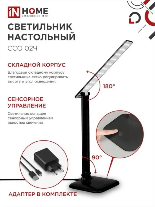 Светильник светодиодный настольный ССО 02Ч 10Вт 4000К 625лм сенсор-диммер адаптер черн. IN HOME 4690612013480