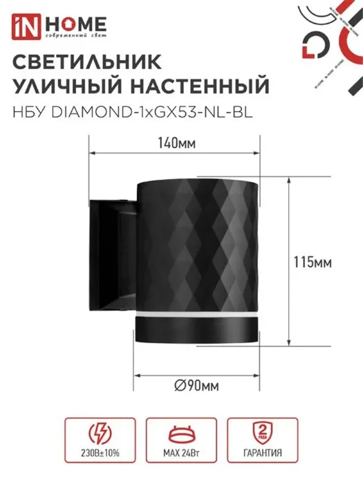 Светильник НБУ DIAMOND-1хGX53-NL-BL IP65 уличный настен. односторон. под лампу 1хGX53 алюм. черн. IN HOME 4690612052861