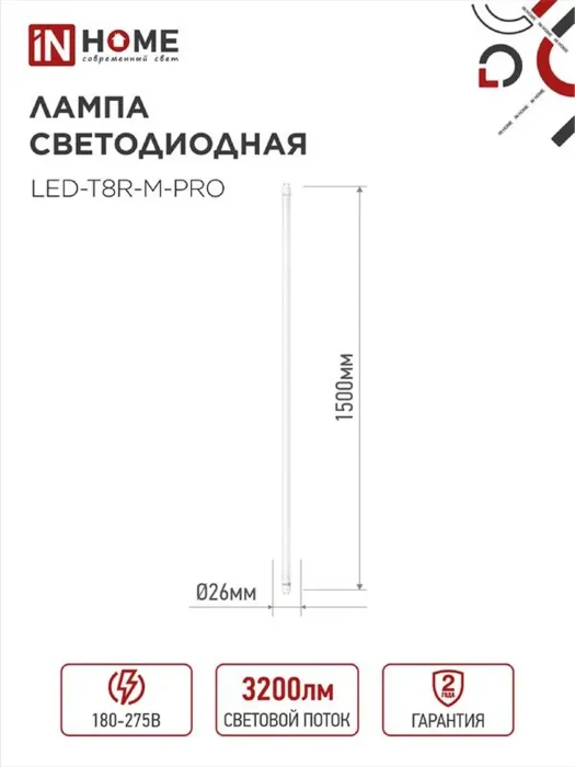 Лампа светодиодная LED-T8-М-PRO 32Вт трубчатая с двухсторонним цоколем матовая 4000К нейтр. бел. G13 3200лм 230В 1500мм неповоротн. IN HOME 4690612031033
