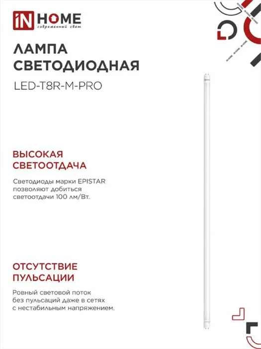 Лампа светодиодная LED-T8-М-PRO 32Вт трубчатая с двухсторонним цоколем матовая 4000К нейтр. бел. G13 3200лм 230В 1500мм неповоротн. IN HOME 4690612031033