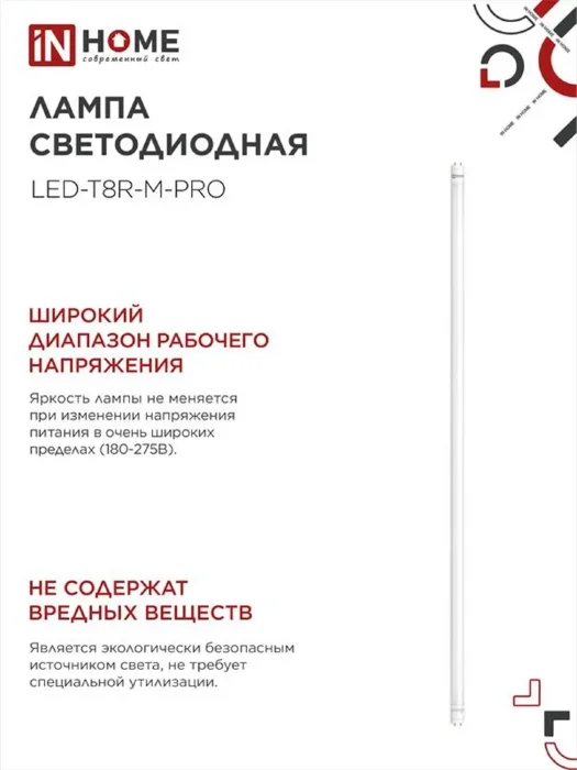 Лампа светодиодная LED-T8-М-PRO 32Вт трубчатая с двухсторонним цоколем матовая 4000К нейтр. бел. G13 3200лм 230В 1500мм неповоротн. IN HOME 4690612031033