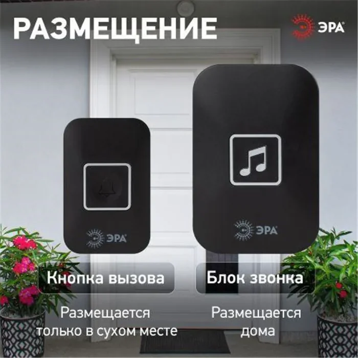 Звонок беспроводной С97 60 мелодий черн. Эра Б0054086