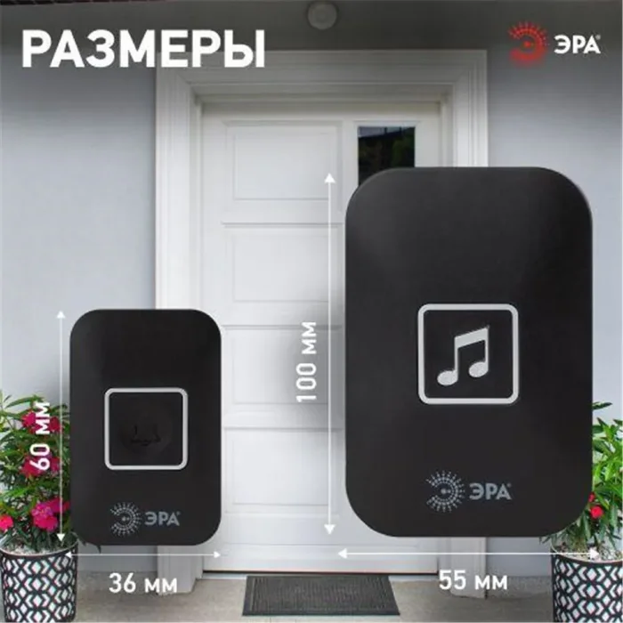 Звонок беспроводной С97 60 мелодий черн. Эра Б0054086