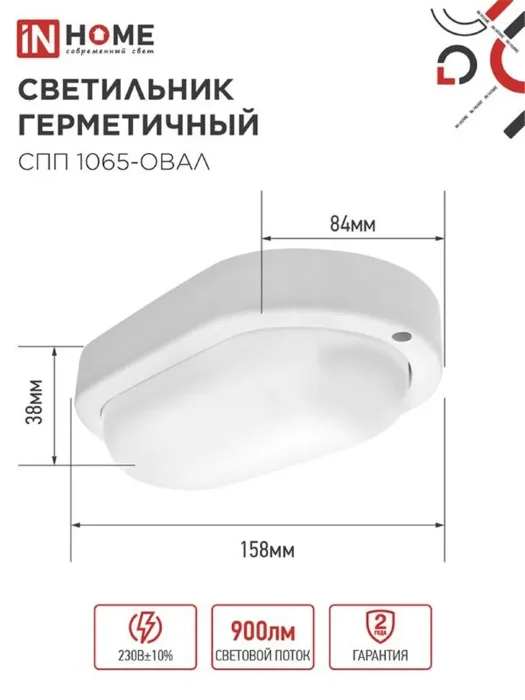 Светильник светодиодный СПП 1065-ОВАЛ 10Вт 6500К IP65 900лм 160х88мм герметичный IN HOME 4690612044934