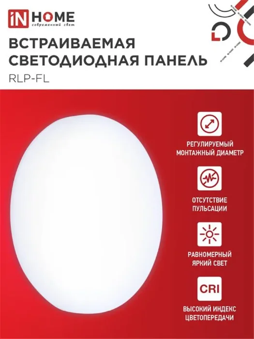 Светильник светодиодный RLP-FL 36Вт 6500К IP20 3240лм 230В 223мм с рег. монтаж. 45-190мм встраив. безрамочн. панель бел. IN HOME 4690612036755
