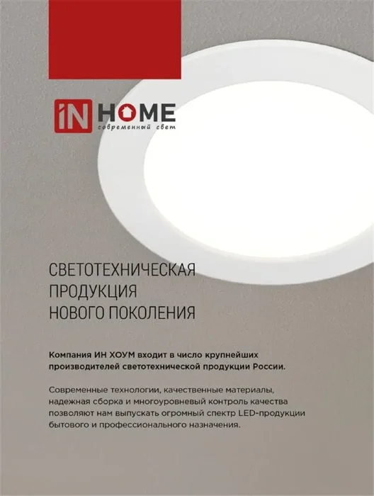 Светильник светодиодный RLP-FL 36Вт 6500К IP20 3240лм 230В 223мм с рег. монтаж. 45-190мм встраив. безрамочн. панель бел. IN HOME 4690612036755