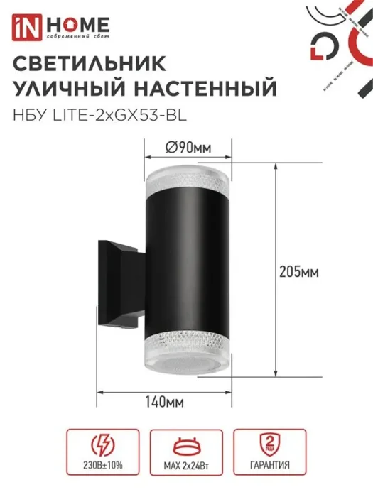 Светильник НБУ LITE-2xGX53-BL IP65 уличный настен. двусторон. под лампу 2хGX53 алюм. черн. IN HOME 4690612048178