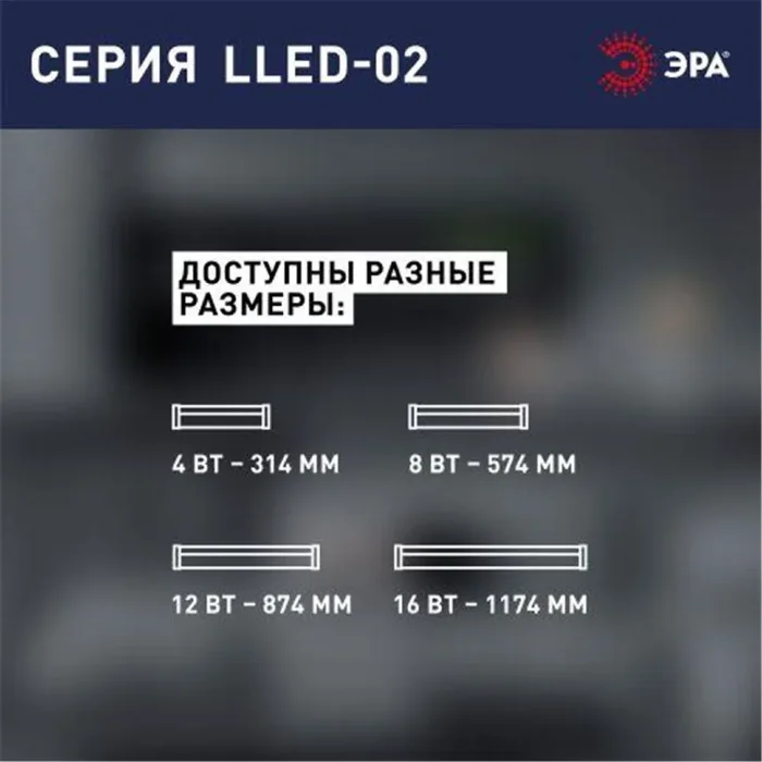 Светильник светодиодный LLED-02-08W-4000-MS-W 8Вт 4000K L572мм линейный с датчиком движения Эра Б0019784