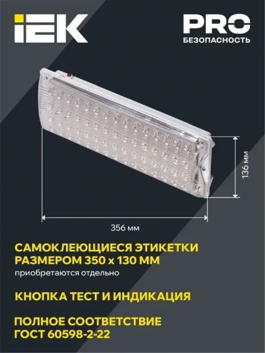 Светильник светодиодный ДПА 2104 60LED IP20 4ч аварийный аккум. IEK LDPA0-2104-60-K01