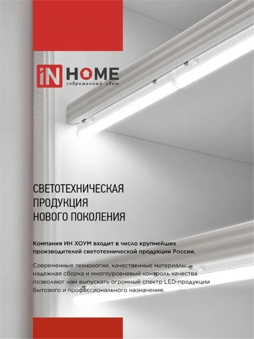 Светильник светодиодный СПБ-Т5 10Вт 4000К IP40 160-260В 900лм 230В 900мм IN HOME 4690612003047