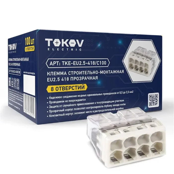 Клемма строительно-монтажная СМК 2273-208 EU2.5 418 8-проводная прозр. TOKOV ELECTRIC TKE-EU2.5-418/C100