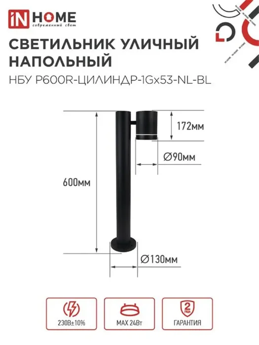 Светильник НБУ P600R-ЦИЛИНДР-1GX53-NL-BL IP65 600мм уличный напольн. под лампу GX53 алюм. черн. IN HOME 4690612052922