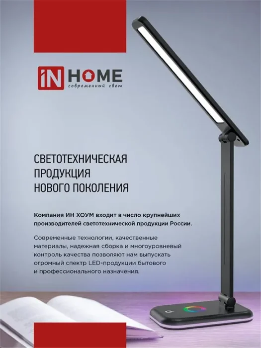 Светильник светодиодный настольный ССО 21Б 8Вт 6500К 640лм RGB-подсветка сенсор-диммер с адаптером бел. IN HOME 4690612037615
