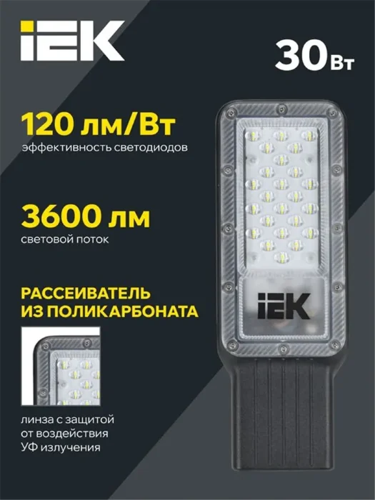 Светильник светодиодный ДКУ 1011-30Ш 5000К IP65 консольный IEK LT-DKU1-1011-030-50-K03