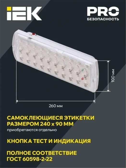 Светильник светодиодный ДПА 2101 30LED IP20 4ч аварийный аккум. IEK LDPA0-2101-30-K01