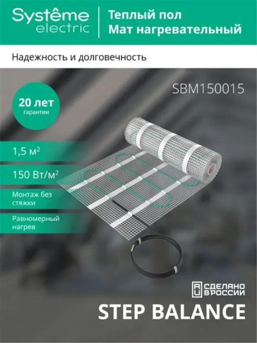 Комплект "Теплый пол" (мат) Step Balance SBM150015 150Вт/кв.м 225Вт 1.5кв.м SE SBM150015