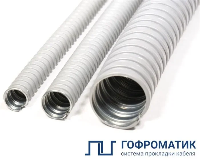 Металлорукав в ПВХ изоляции МРПИ НГ 15 d15мм без протяжки сер. (уп.50м) ГОФРОМАТИК zeta41911