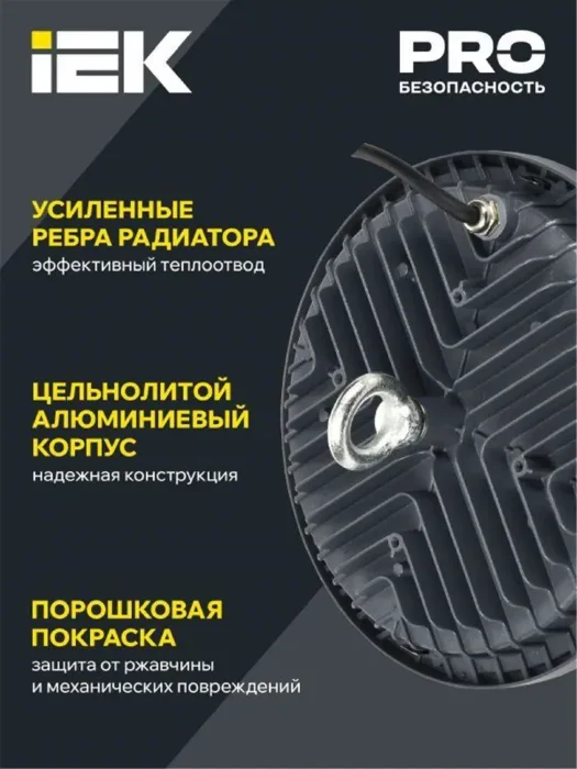 Светильник светодиодный ДСП 4022 200Вт 6500К IP65 для высоких пролетов HIGHBAY IEK LT-DSP0-4022-200-65-K02