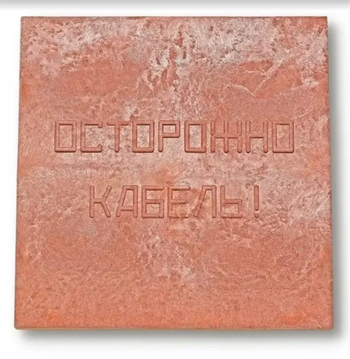 Плита для закрытия кабеля ПЗК &quot;ОСТОРОЖНО КАБЕЛЬ&quot; 480х480х16 красн. Synergy 00-00000060