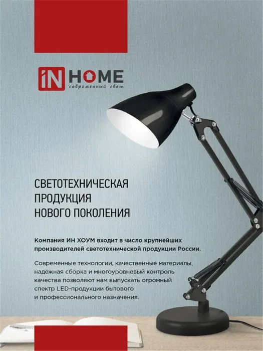 Светильник настольный СНО 17Б 60Вт E27 230В под лампу на основании бел. (кор.) IN HOME 4690612037226