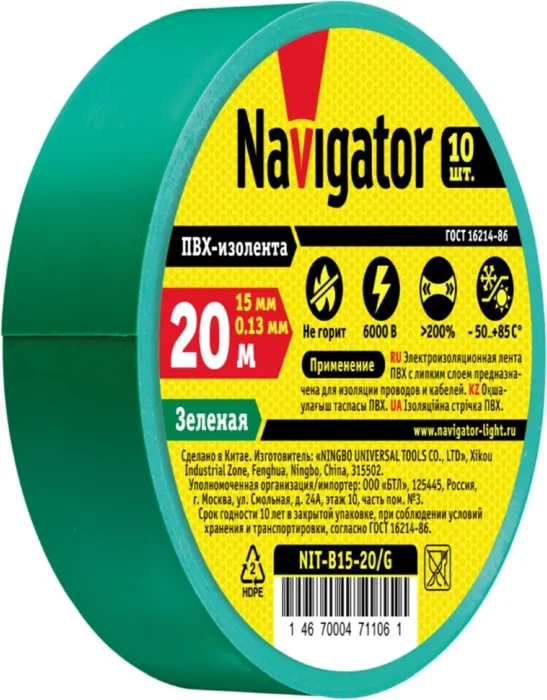 Изолента ПВХ 15мм (рул.20м) зел. NIT-B15-20/G Navigator 71106