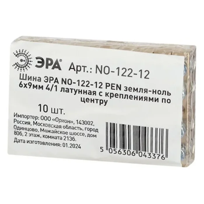 Шина NO-122-12 PEN "земля-ноль" 6х9мм 4/1 с креплениями по центру латунь ЭРА Б0047226