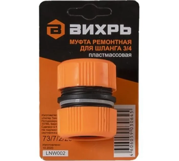 Муфта ремонтная для шланга 3/4 Вихрь 73/7/2/20