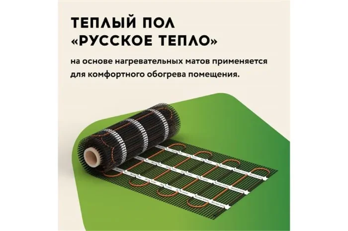 Комплект &quot;Теплый пол&quot; (мат) РТ-160-1.00 Русское Тепло 2285207