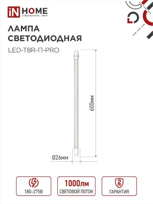 Лампа светодиодная LED-T8R-П-PRO 10Вт линейная прозрачная 6500К холод. бел. G13R 1000лм 230В 600мм поворотн. IN HOME 4690612030944