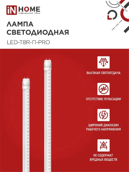 Лампа светодиодная LED-T8R-П-PRO 10Вт линейная прозрачная 6500К холод. бел. G13R 1000лм 230В 600мм поворотн. IN HOME 4690612030944