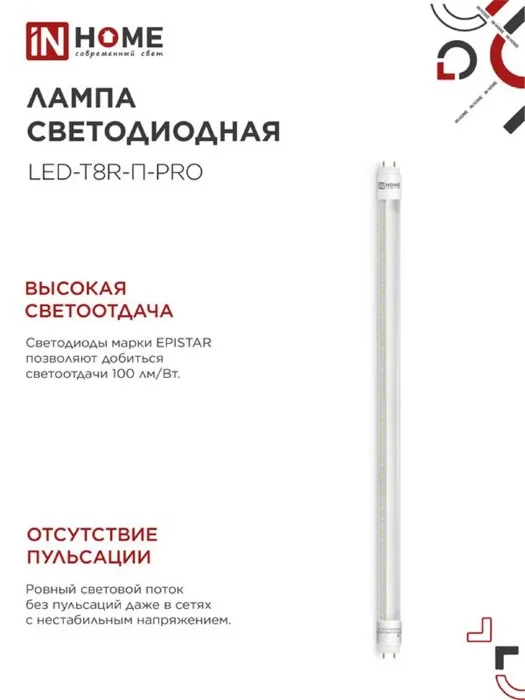 Лампа светодиодная LED-T8R-П-PRO 10Вт линейная прозрачная 6500К холод. бел. G13R 1000лм 230В 600мм поворотн. IN HOME 4690612030944
