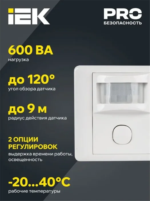Детектор движения ДД 029 600Вт угол обз. 140град. дальн. 9м IP20 бел. IEK LDD12-029-600-001