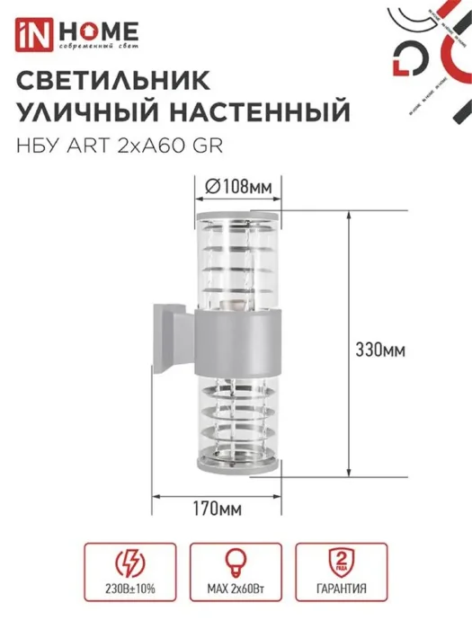 Светильник НБУ ART-2хA60-GR CITY E27 IP54 230В уличный двусторон. под лампу 2хA60 алюм. сер. IN HOME 4690612037714