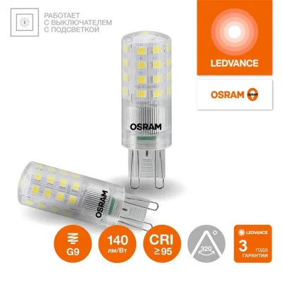Лампа светодиодная LED G4 Value LVPIN60 5W/940 CRI95 5Вт 4000К 700лм капсульная прозр. G9 170-250В OSRAM 4610590510351