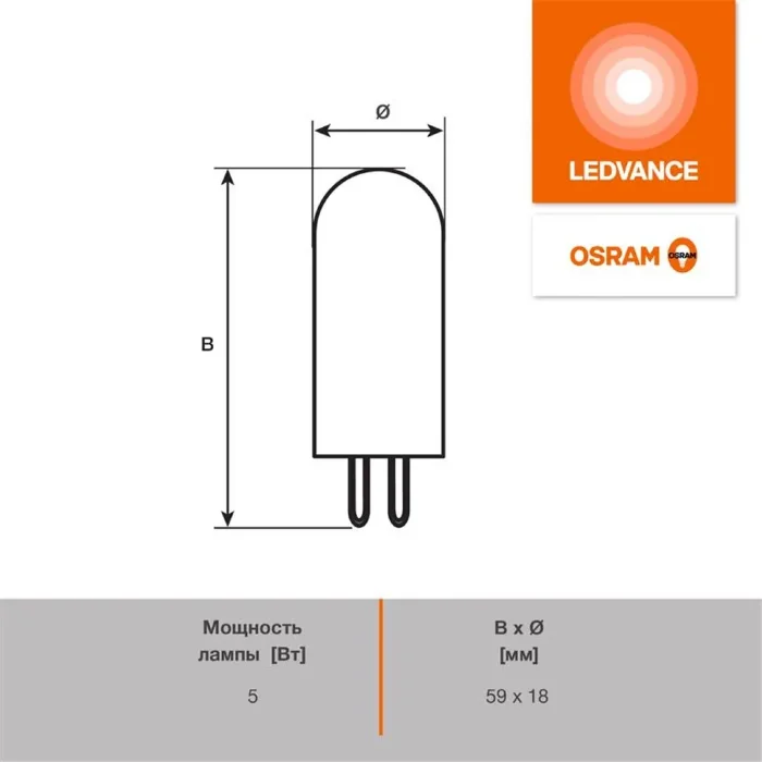 Лампа светодиодная LED G4 Value LVPIN60 5W/940 CRI95 5Вт 4000К 700лм капсульная прозр. G9 170-250В OSRAM 4610590510351