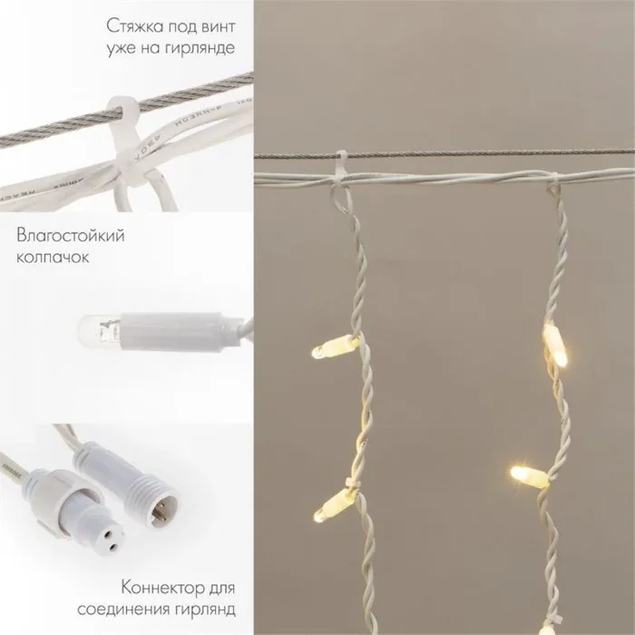 Гирлянда светодиодная "Айсикл" (бахрома) 4х0.6м 128LED тепл. бел. 10Вт 230В IP67 эффект мерцания провод каучук бел. (нужен шнур питания 315-001) Neon-Night 255-356