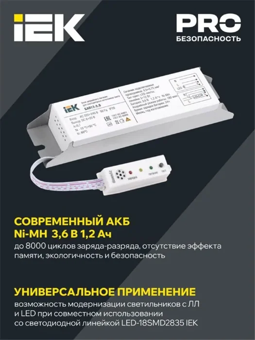Блок аварийного питания БАП12-3.0 для LED IEK LLVPOD-EPK-12-3H