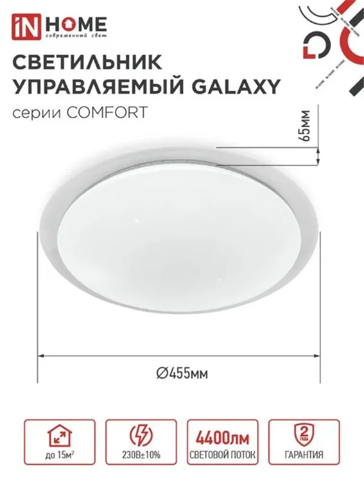 Светильник светодиодный COMFORT GALAXY 55Вт 3000-6500К 4400лм 230В 450х70мм с пультом ДУ IN HOME 4690612035062