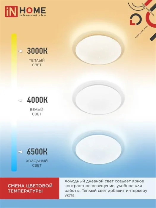 Светильник светодиодный COMFORT GALAXY 55Вт 3000-6500К 4400лм 230В 450х70мм с пультом ДУ IN HOME 4690612035062