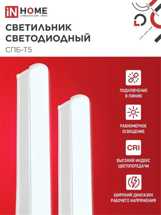 Светильник СПБ-Т5 10Вт 6500К IP40 160-260В 900лм 230В 900мм IN HOME 4690612012247