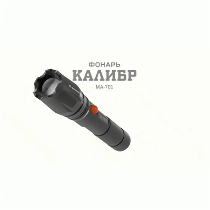 Фонарь светодиодный аккумуляторный MA-701 АР "Калибр" 5Вт регулир. фокус светонакопитель Li ЗУ 220В алюм. (блист.) Эра Б0030192