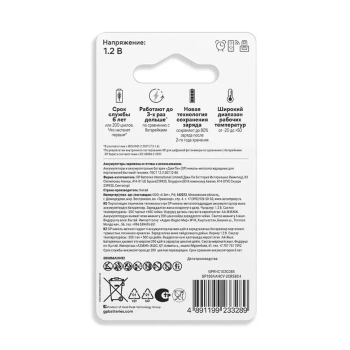 Аккумулятор AAA/HR03 RECHARGE 1.2В 400мА.ч 40AAAHCV-2CRSBC2 16/96 (блист.2шт) GP 20250