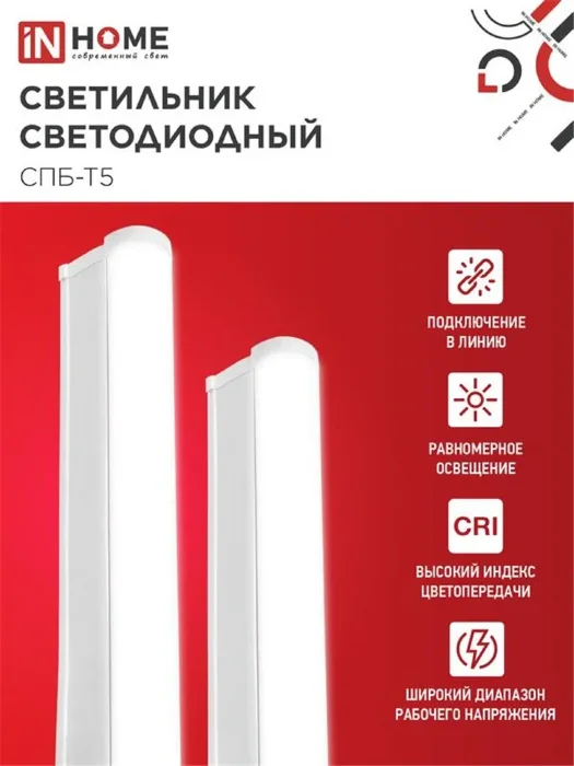 Светильник светодиодный СПБ-Т5 5Вт 4000К IP40 450лм 230В 300мм IN HOME 4690612004921